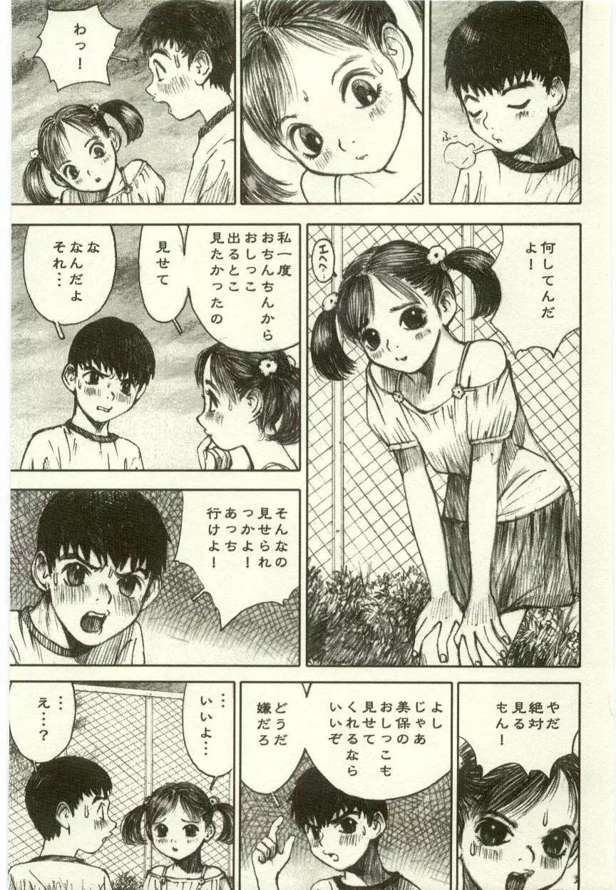 幼女快楽 Page.89