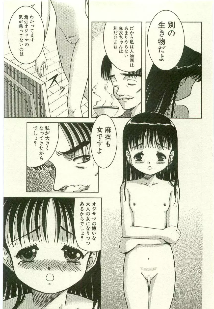 幼女快楽 Page.9