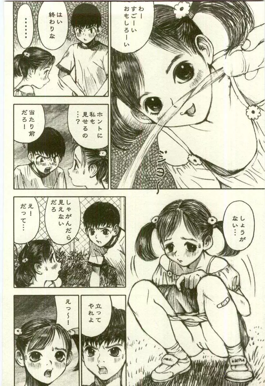 幼女快楽 Page.90