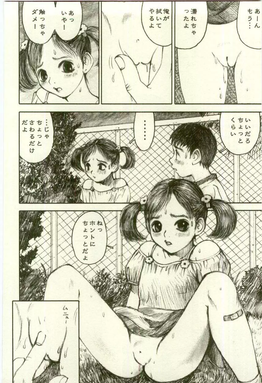幼女快楽 Page.92