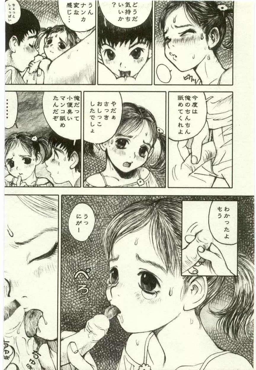 幼女快楽 Page.95