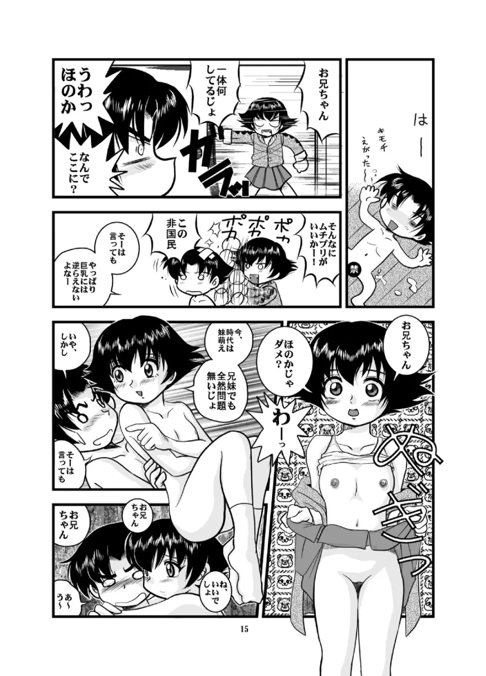 ムチプリ道場 Page.15