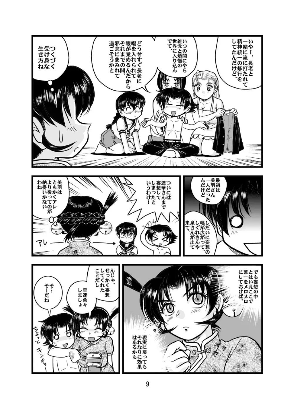 ムチプリ道場2 Page.9