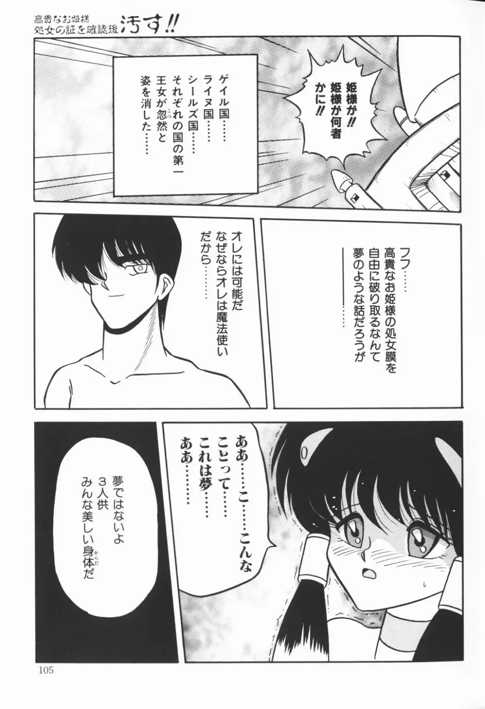 チェリームーンSUPER！ Vol.5 Page.106