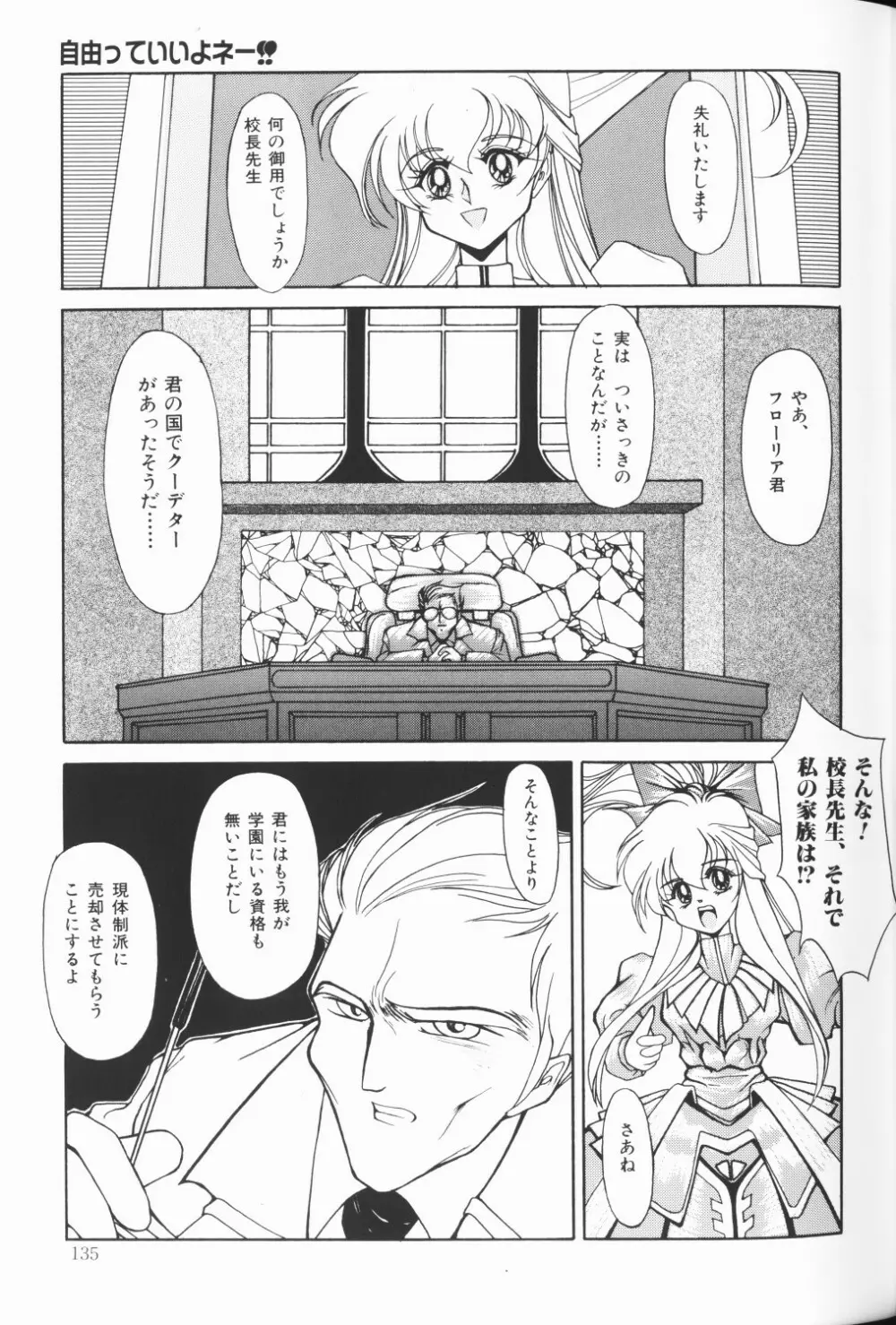 チェリームーンSUPER！ Vol.5 Page.136