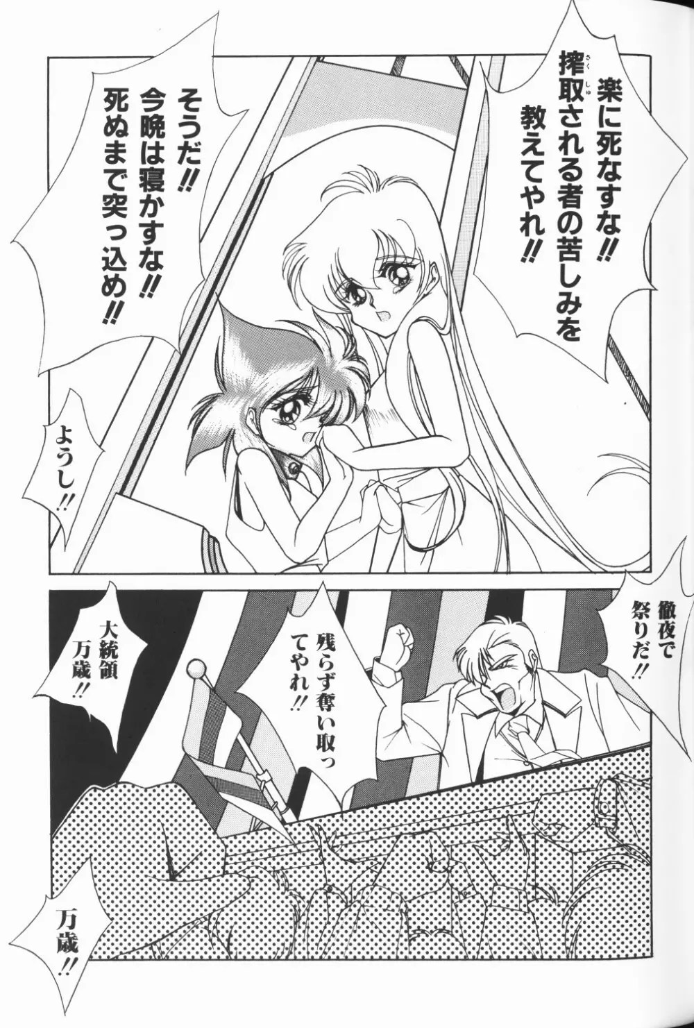 チェリームーンSUPER！ Vol.5 Page.138