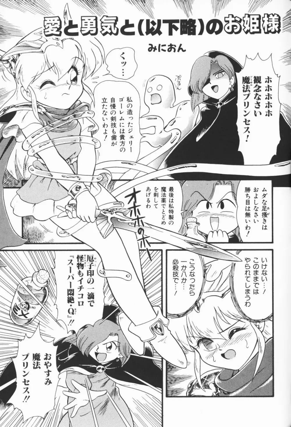 チェリームーンSUPER！ Vol.5 Page.174