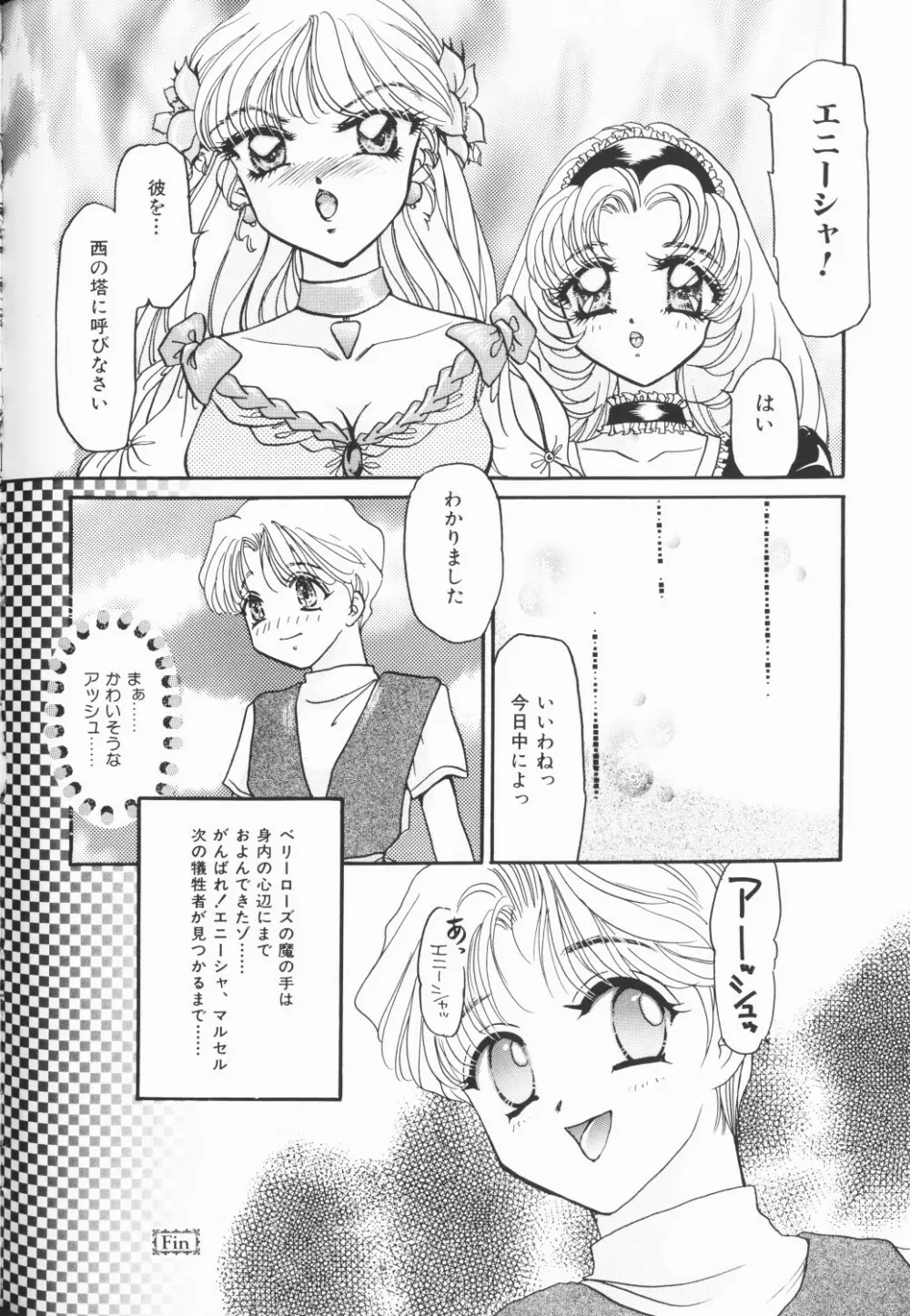 チェリームーンSUPER！ Vol.5 Page.23