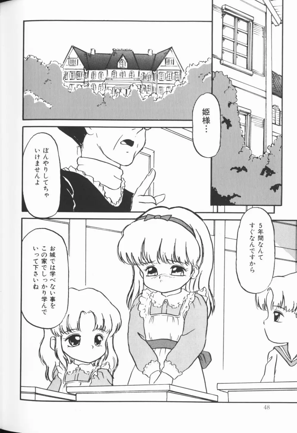 チェリームーンSUPER！ Vol.5 Page.49