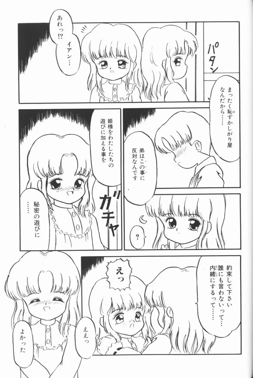 チェリームーンSUPER！ Vol.5 Page.52