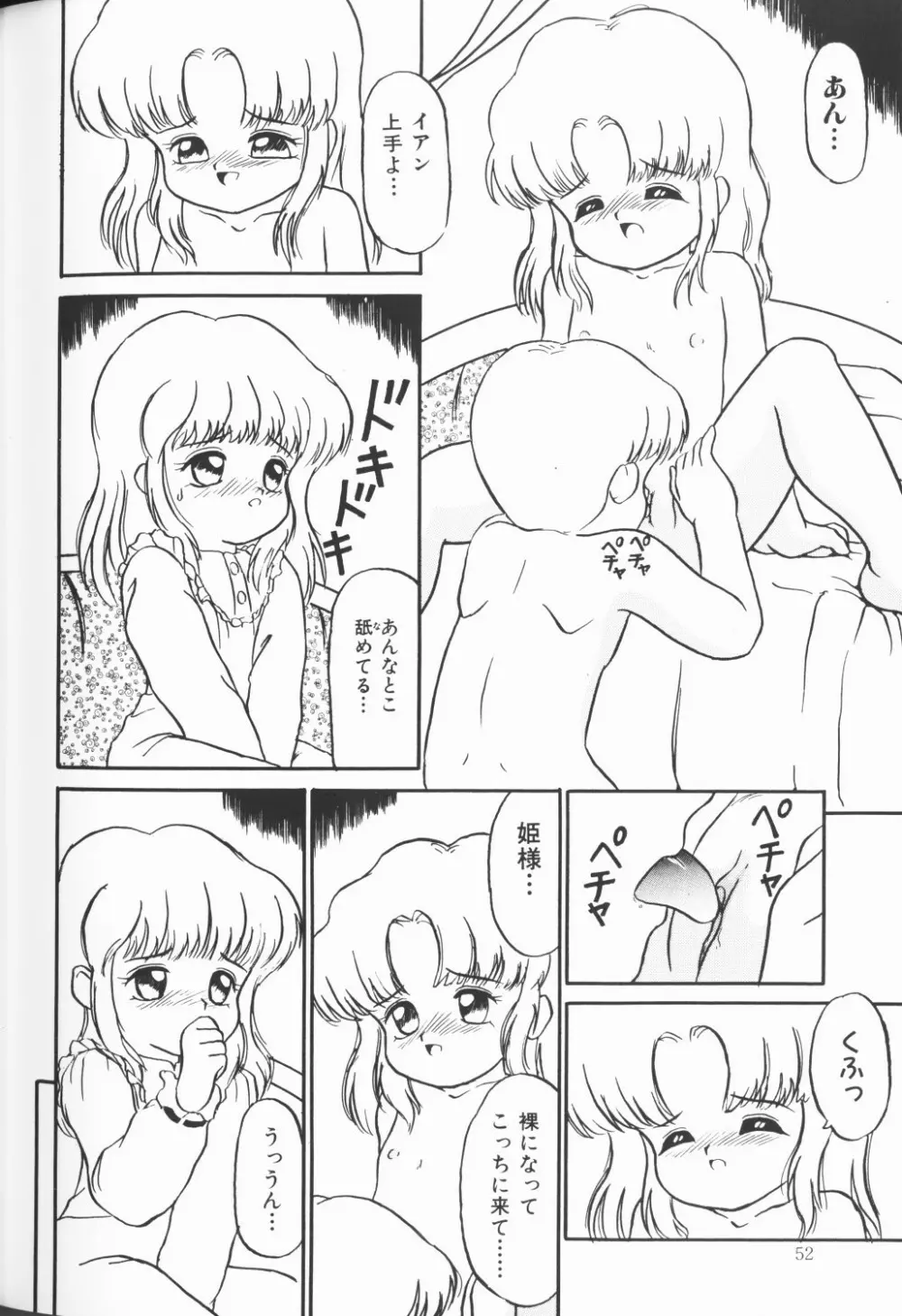 チェリームーンSUPER！ Vol.5 Page.53