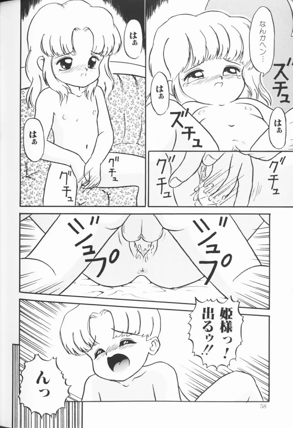 チェリームーンSUPER！ Vol.5 Page.59