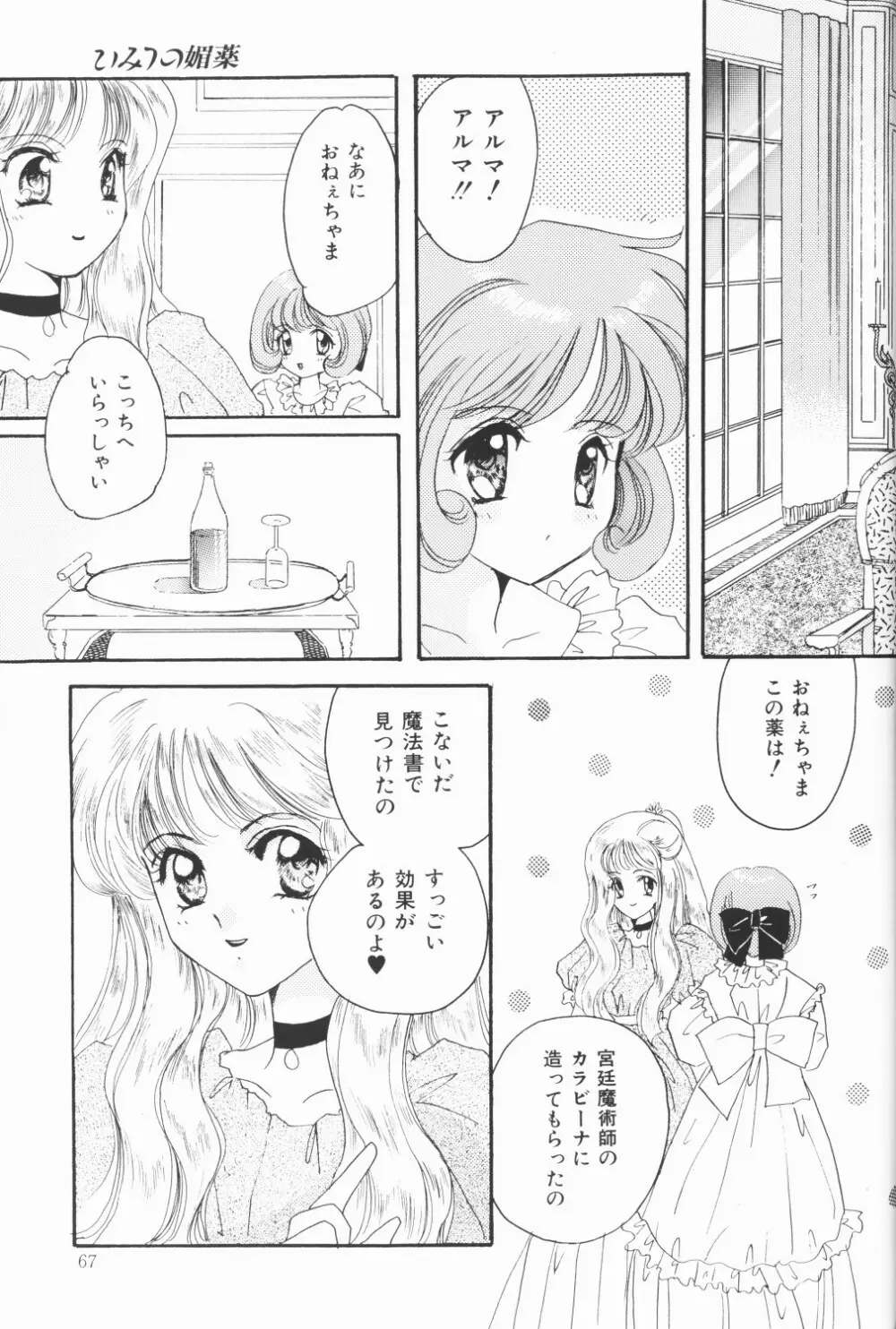 チェリームーンSUPER！ Vol.5 Page.68