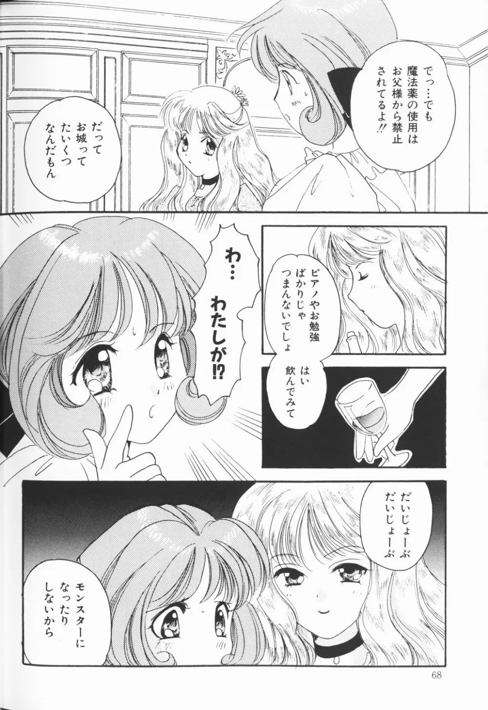 チェリームーンSUPER！ Vol.5 Page.69