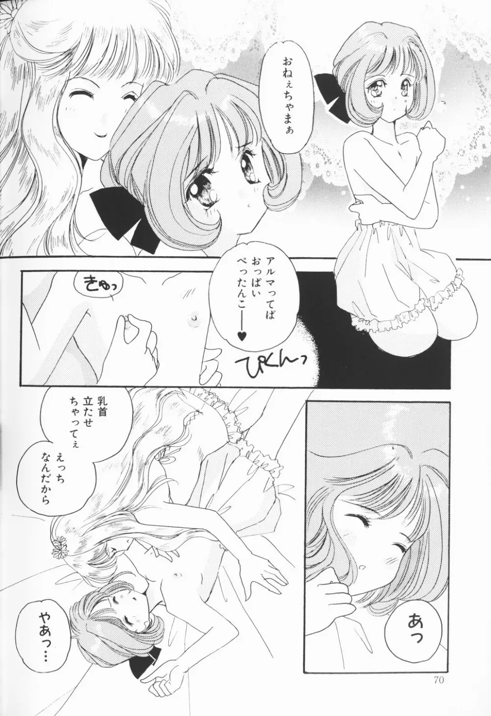 チェリームーンSUPER！ Vol.5 Page.71