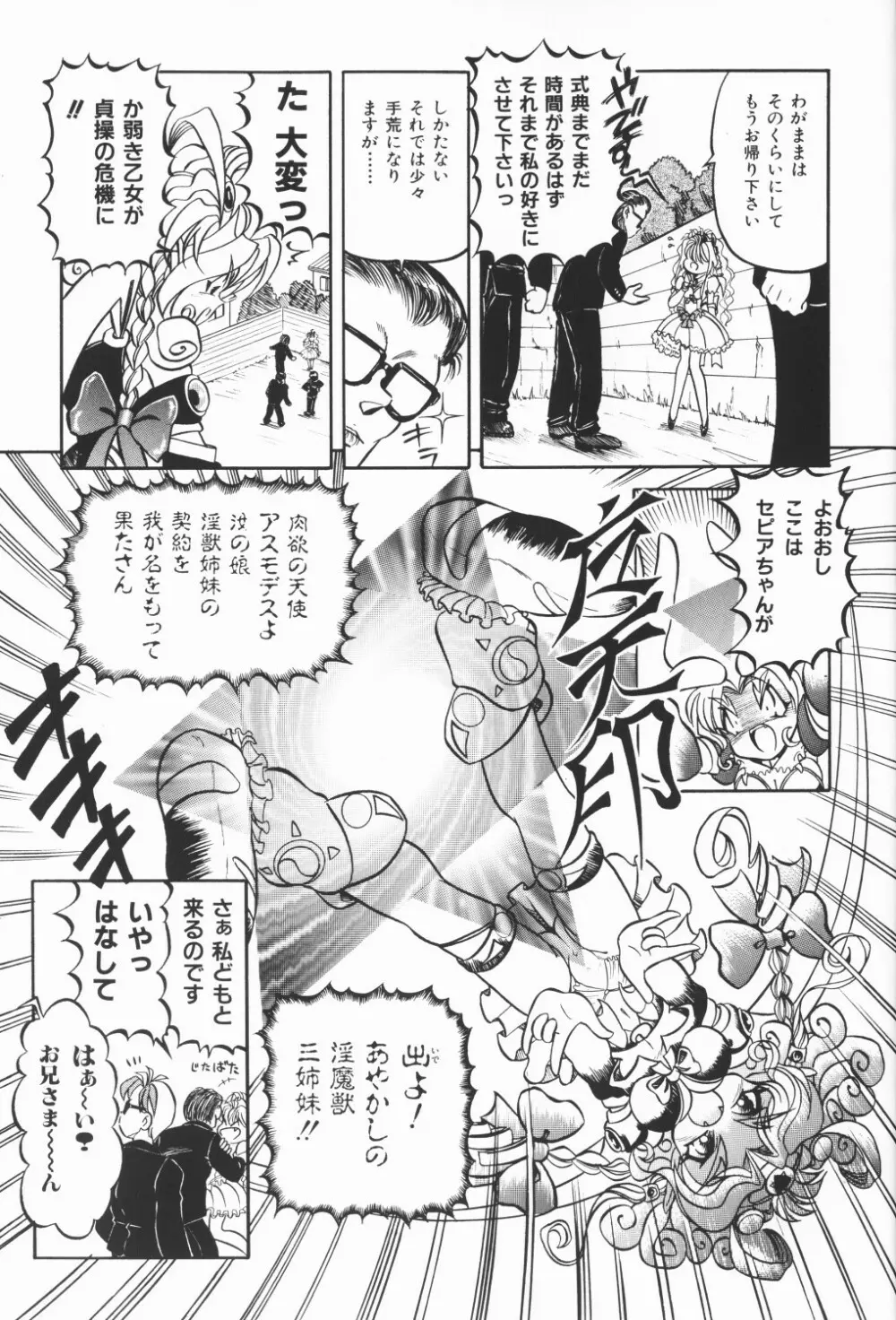 チェリームーンSUPER！ Vol.5 Page.84