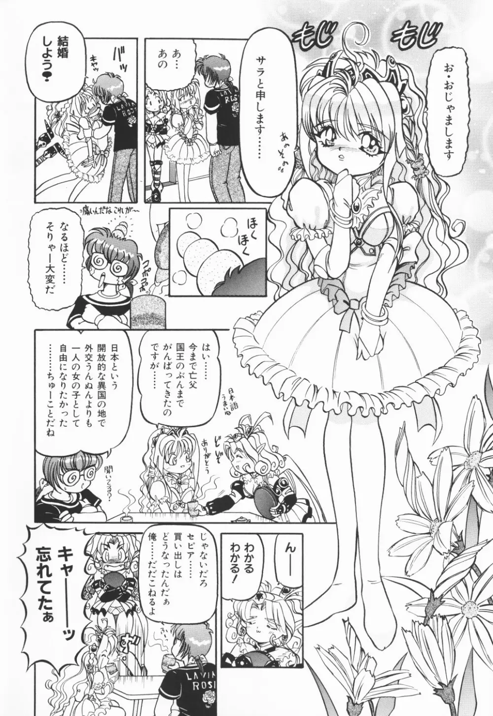 チェリームーンSUPER！ Vol.5 Page.87