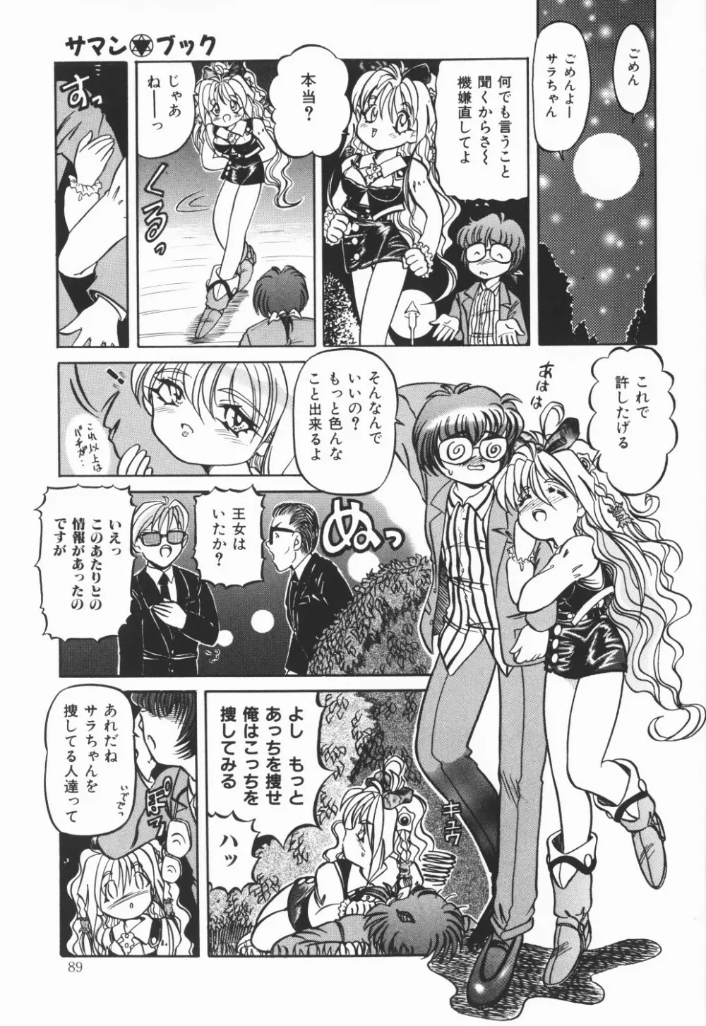 チェリームーンSUPER！ Vol.5 Page.90