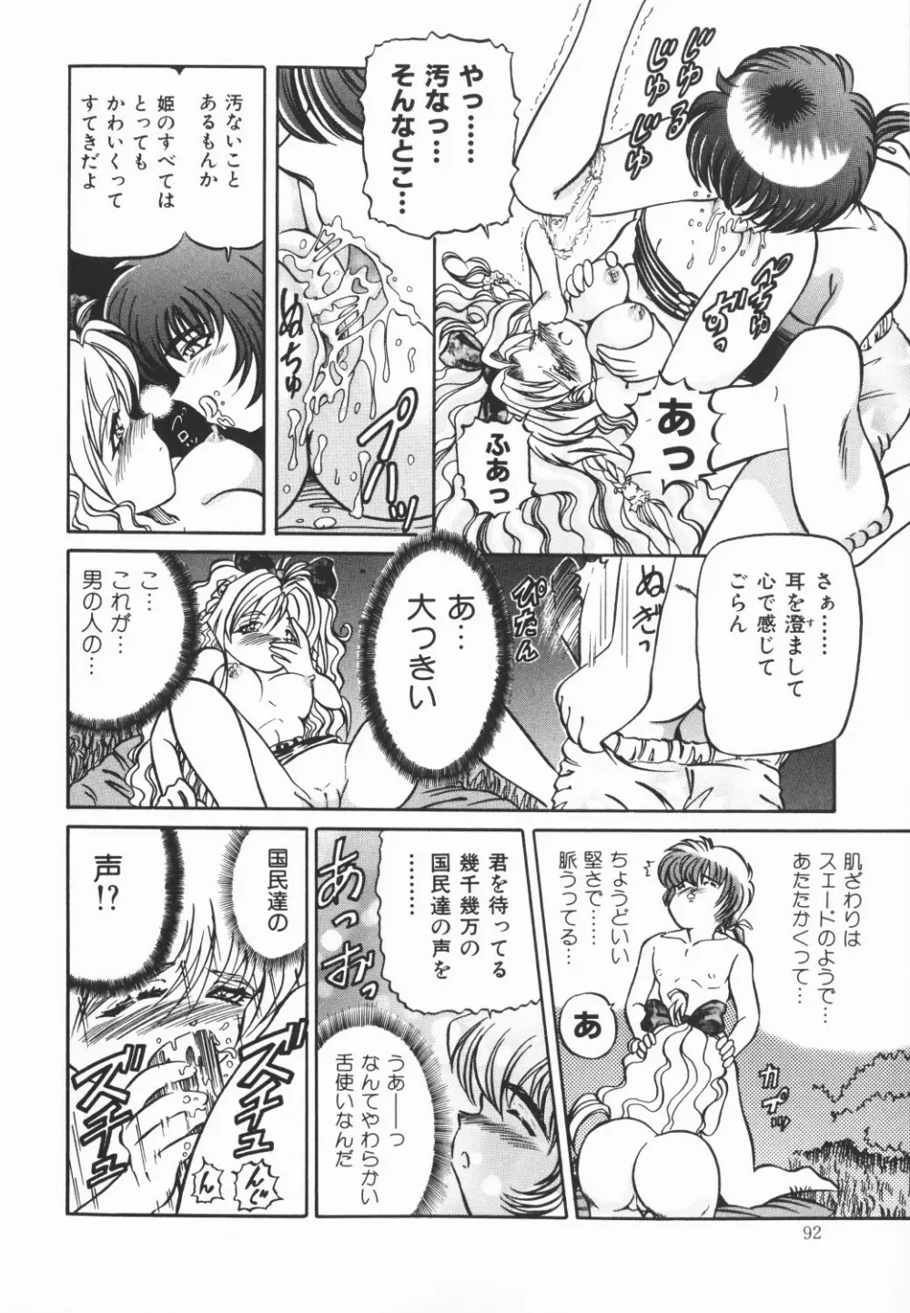 チェリームーンSUPER！ Vol.5 Page.93