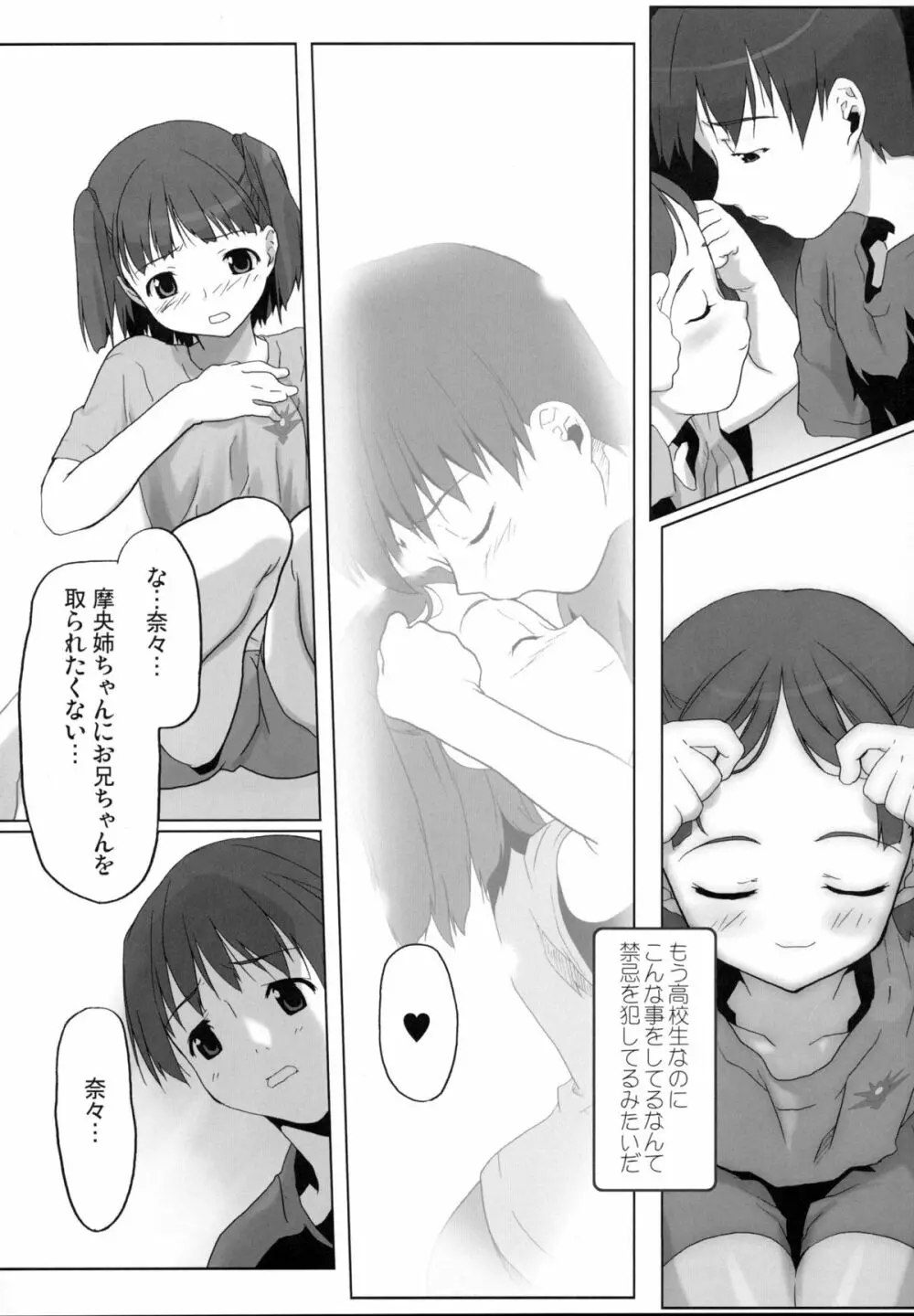 ウラナナ Vol. 1 Page.17