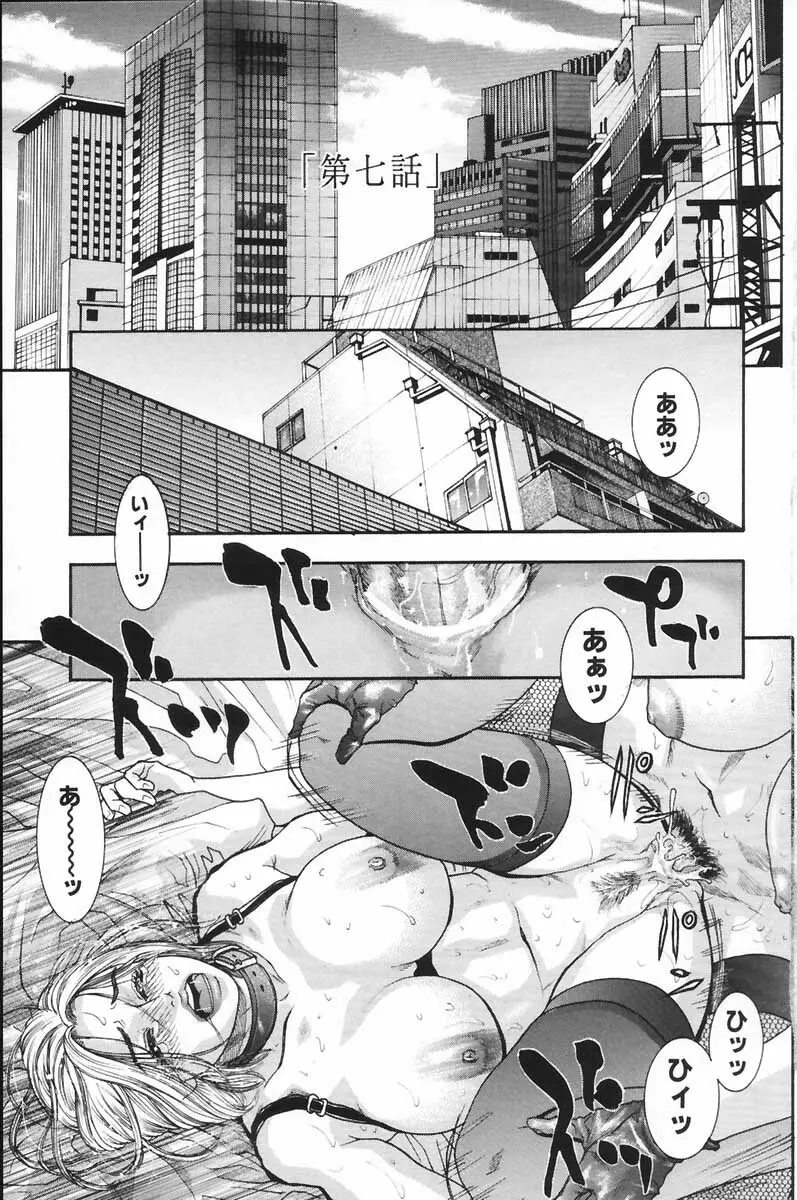 凌虐の花実 Episode 2 Page.10