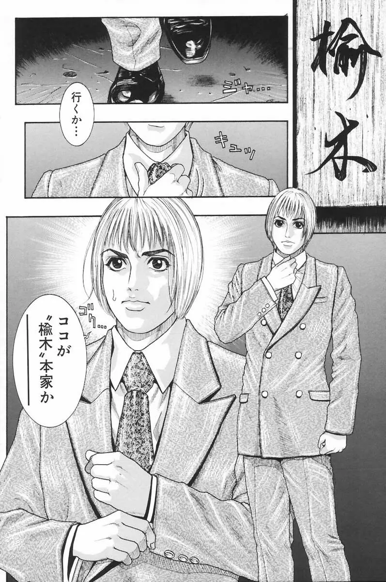 凌虐の花実 Episode 2 Page.133