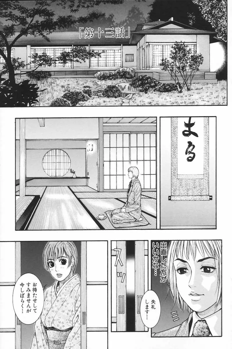 凌虐の花実 Episode 2 Page.134