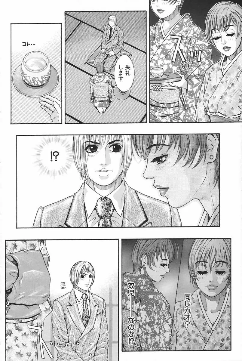 凌虐の花実 Episode 2 Page.135