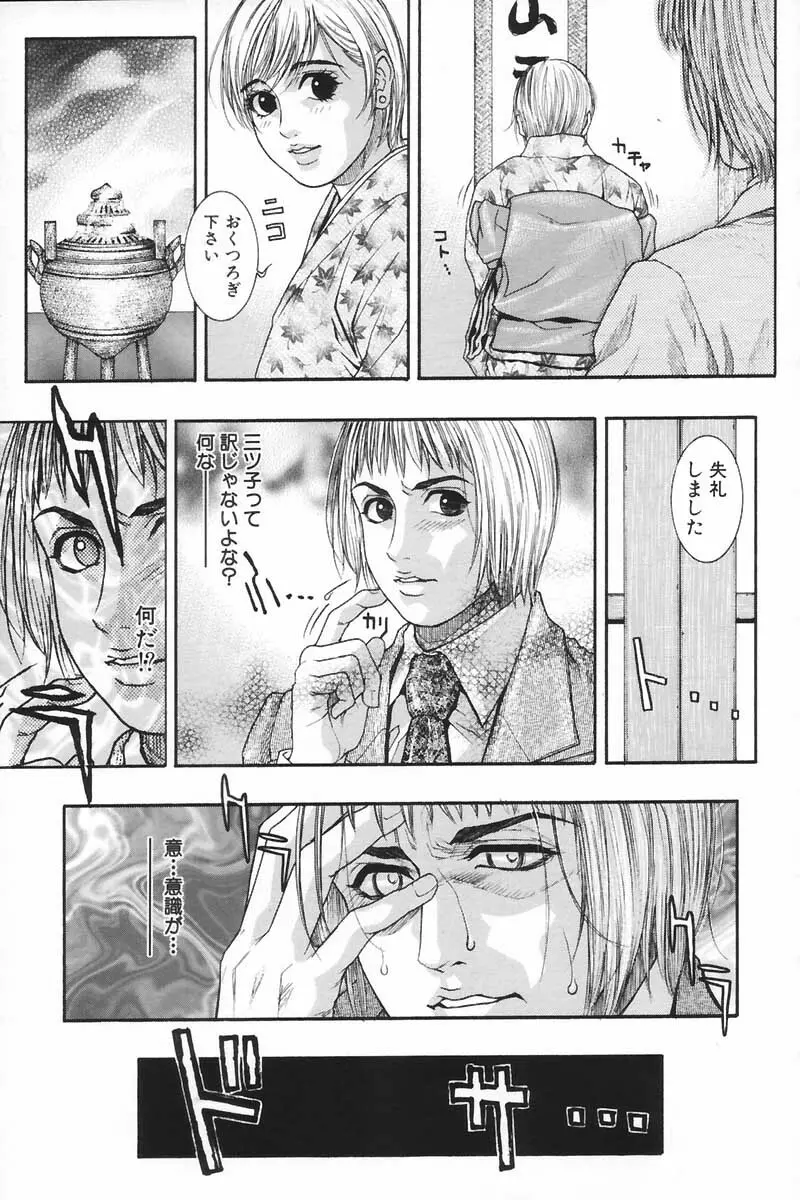 凌虐の花実 Episode 2 Page.136
