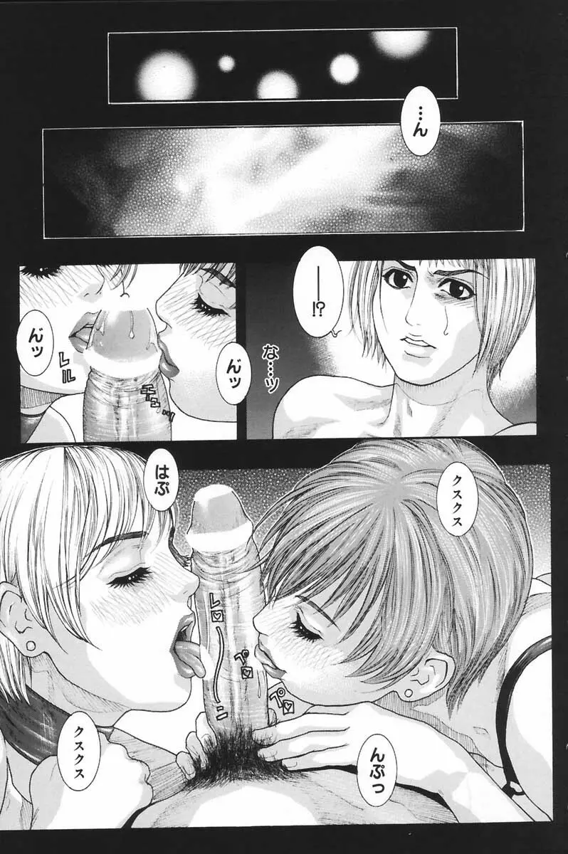 凌虐の花実 Episode 2 Page.138