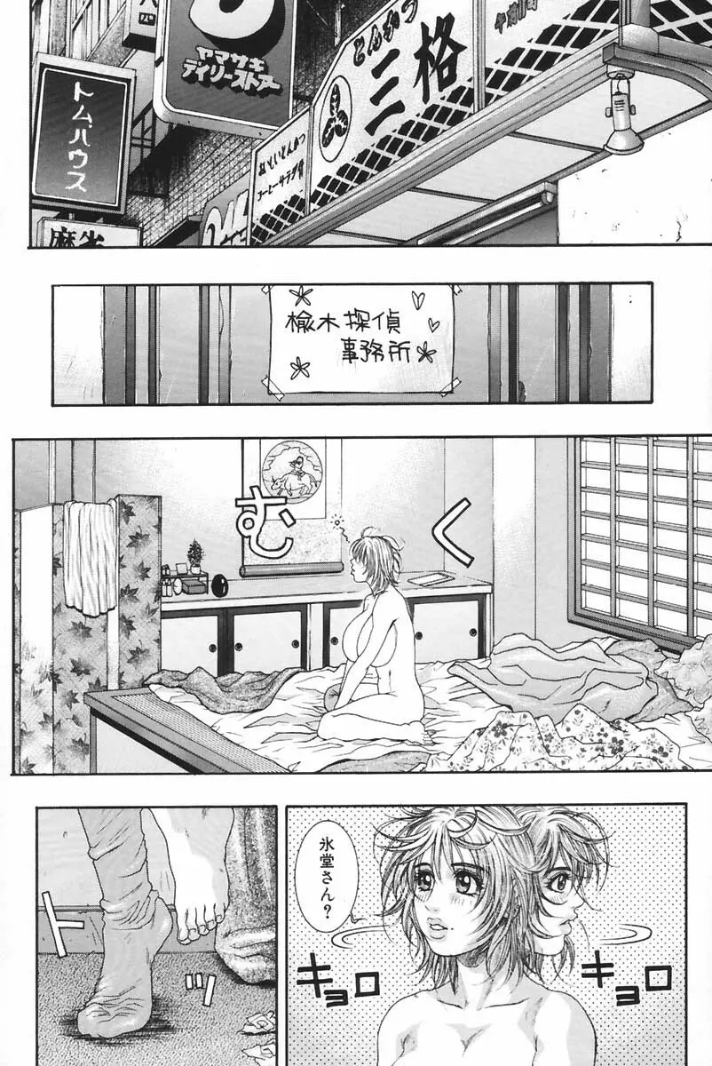 凌虐の花実 Episode 2 Page.14