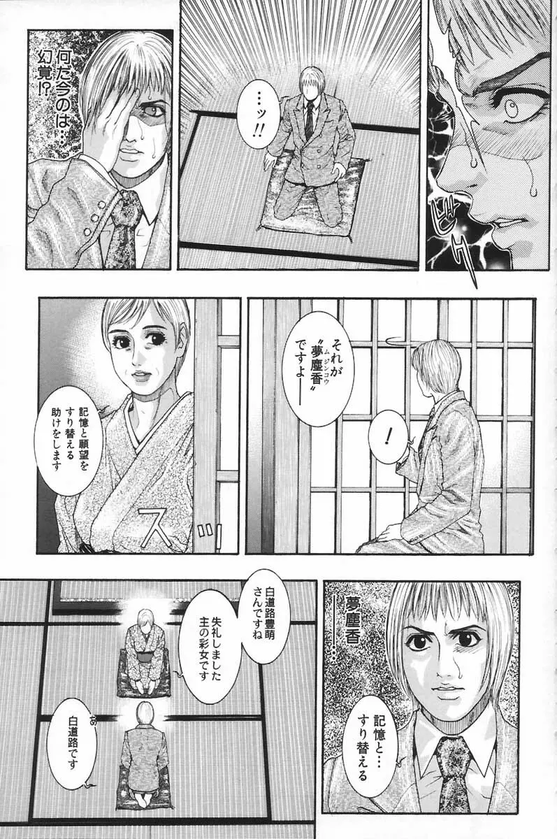 凌虐の花実 Episode 2 Page.147