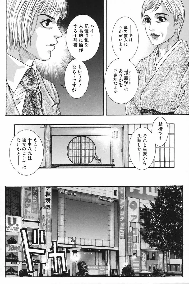 凌虐の花実 Episode 2 Page.148