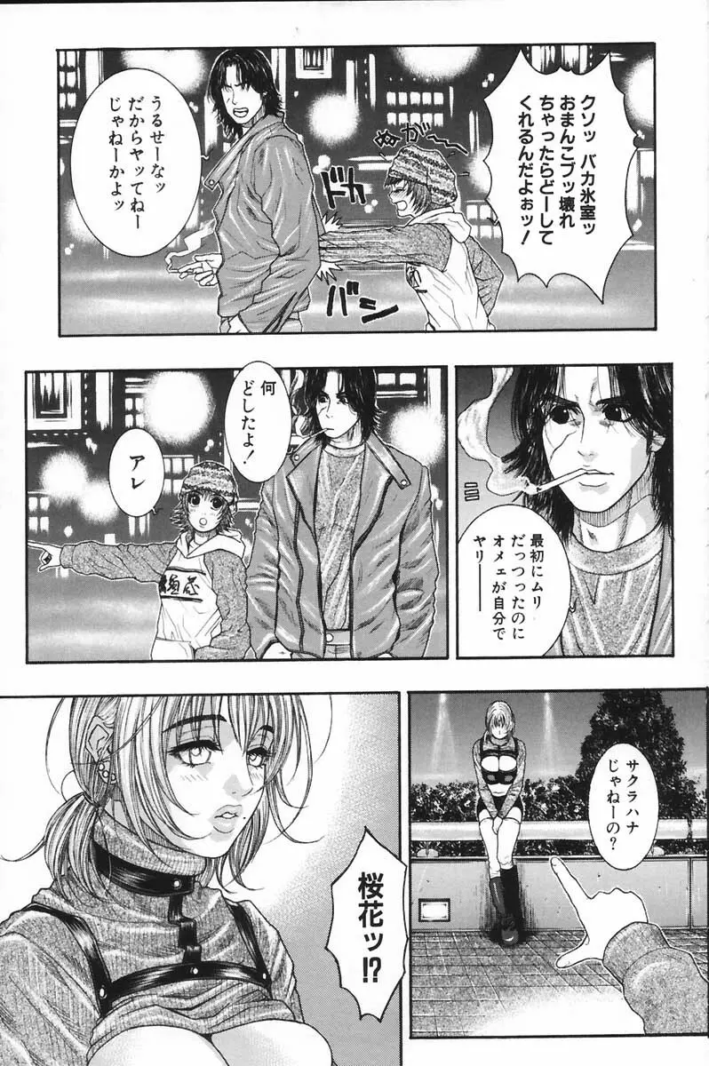 凌虐の花実 Episode 2 Page.149