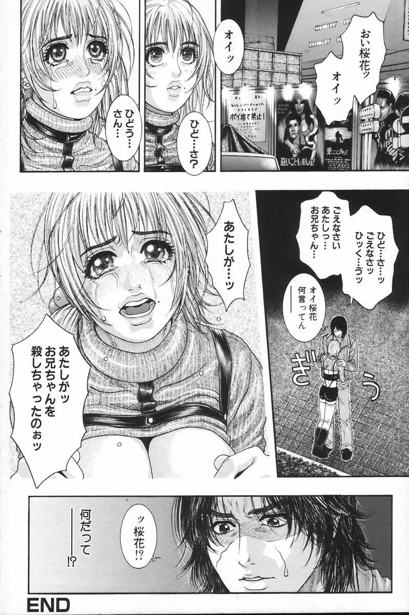 凌虐の花実 Episode 2 Page.150