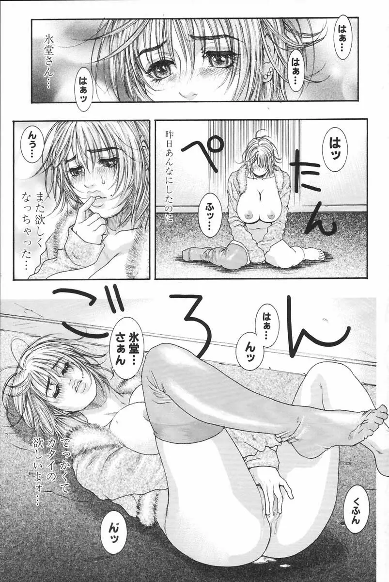 凌虐の花実 Episode 2 Page.17