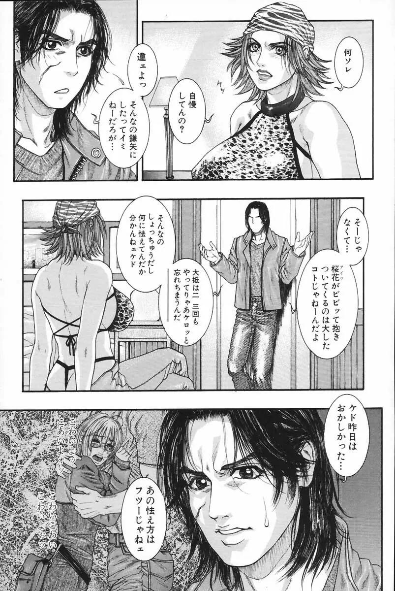 凌虐の花実 Episode 2 Page.24
