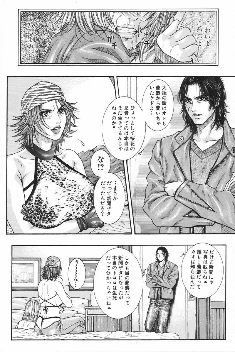 凌虐の花実 Episode 2 Page.25