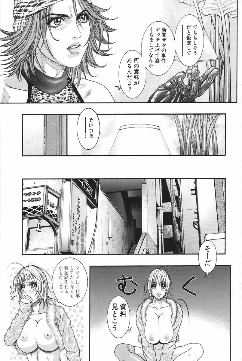 凌虐の花実 Episode 2 Page.26