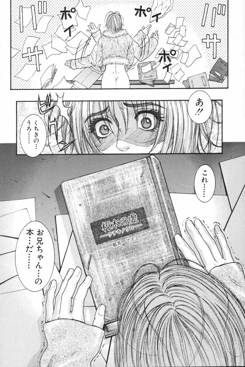 凌虐の花実 Episode 2 Page.27