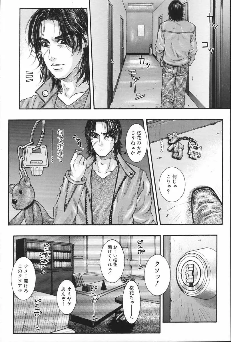 凌虐の花実 Episode 2 Page.35