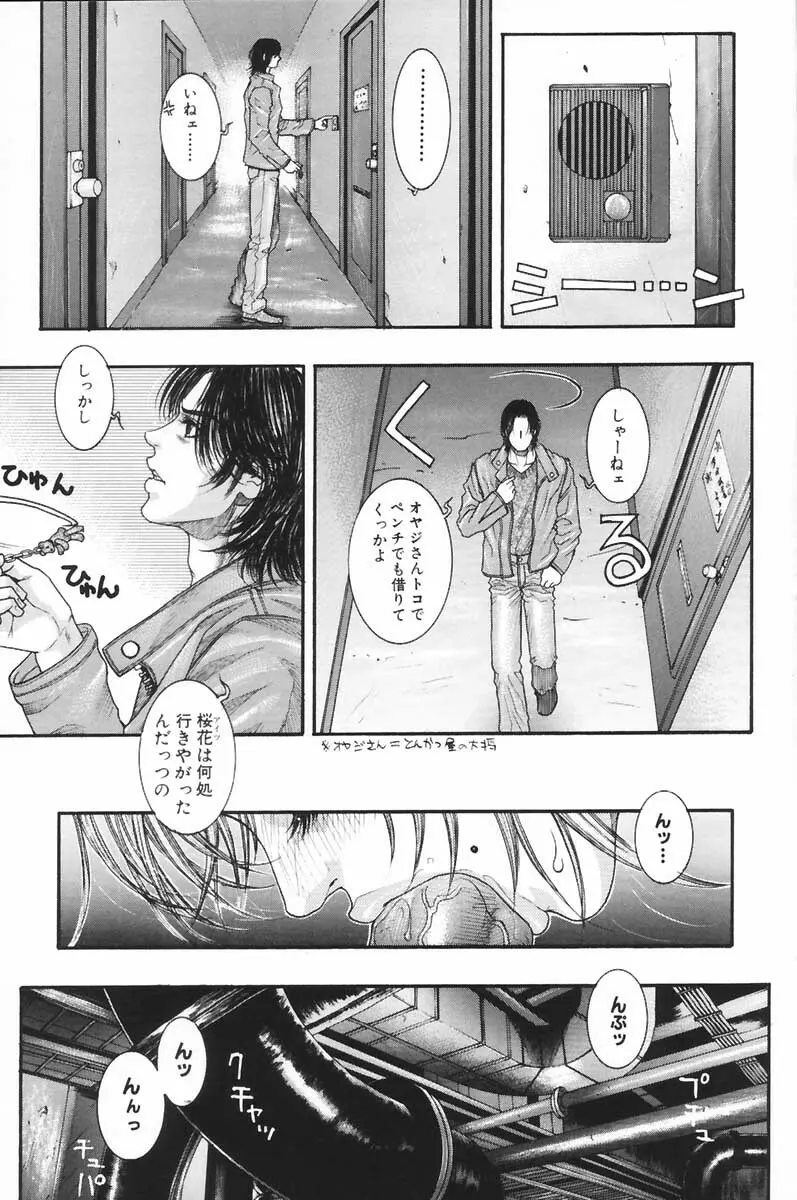 凌虐の花実 Episode 2 Page.36