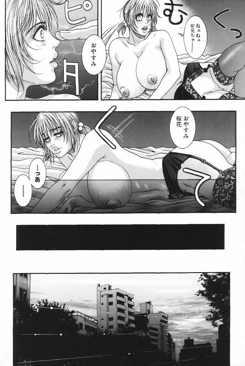 凌虐の花実 Episode 2 Page.46