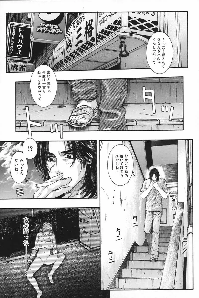 凌虐の花実 Episode 2 Page.47
