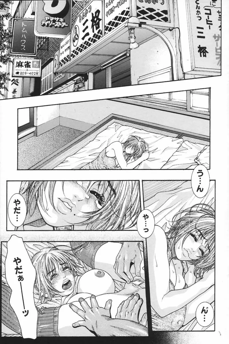 凌虐の花実 Episode 2 Page.54