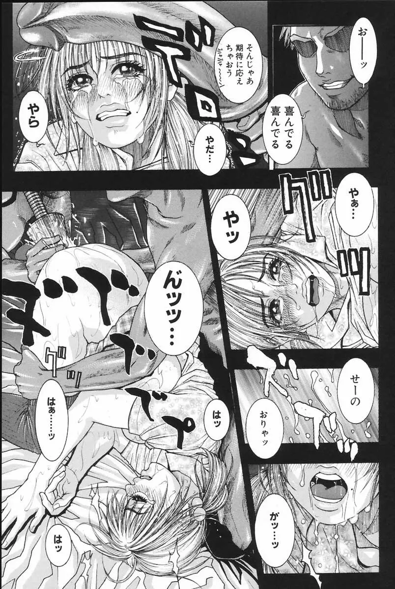 凌虐の花実 Episode 2 Page.60