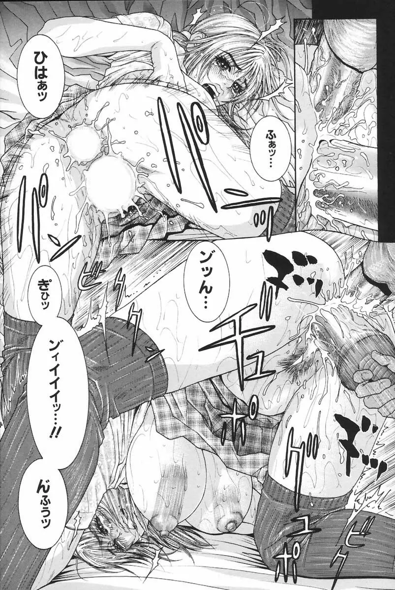 凌虐の花実 Episode 2 Page.62