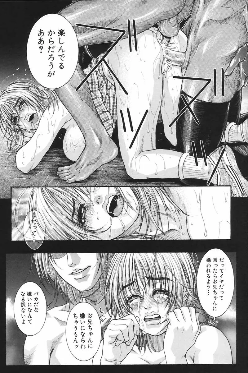 凌虐の花実 Episode 2 Page.66