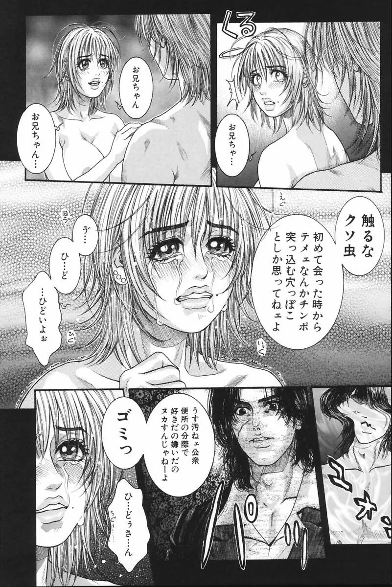 凌虐の花実 Episode 2 Page.67
