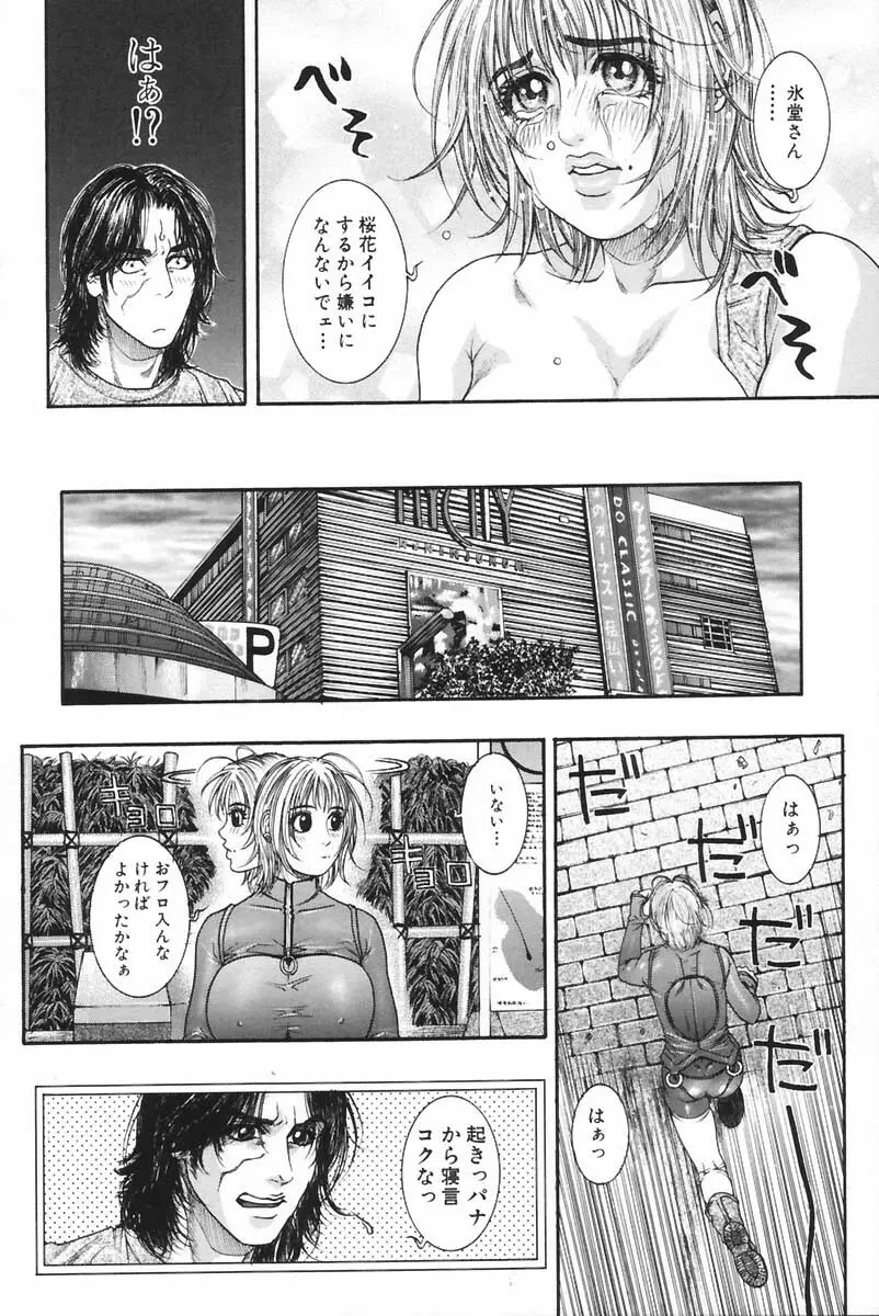 凌虐の花実 Episode 2 Page.69